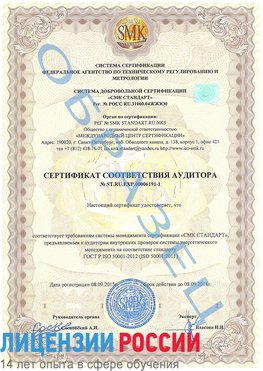 Образец сертификата соответствия аудитора №ST.RU.EXP.00006191-1 Ольга Сертификат ISO 50001