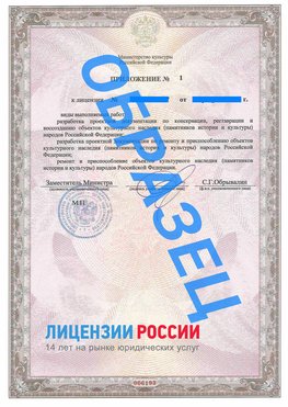 Образец лицензии на реставрацию 2 Ольга Лицензия минкультуры на реставрацию	