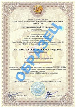 Сертификат соответствия аудитора Ольга Сертификат ГОСТ РВ 0015-002