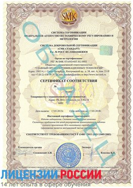 Образец сертификата соответствия Ольга Сертификат ISO 13485