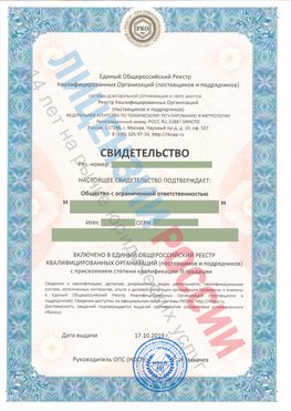 Свидетельство о включении в единый общероссийский реестр квалифицированных организаций Ольга Свидетельство РКОпп