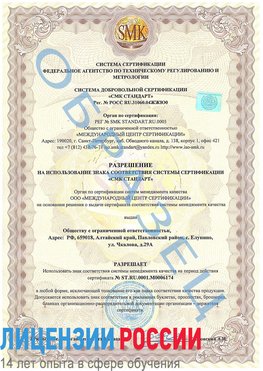 Образец разрешение Ольга Сертификат ISO 22000