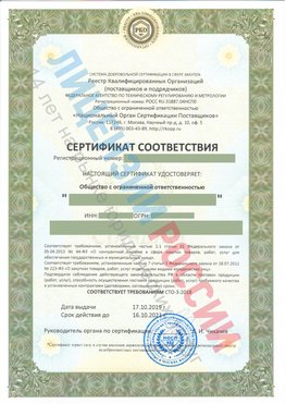 Сертификат соответствия СТО-3-2018 Ольга Свидетельство РКОпп