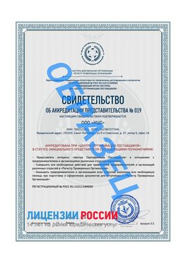 Свидетельство аккредитации РПО НЦС Ольга Сертификат РПО