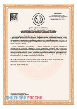 Приложение СТО 03.080.02033720.1-2020 (Образец) Ольга Сертификат СТО 03.080.02033720.1-2020