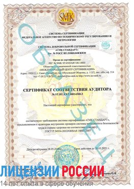 Образец сертификата соответствия аудитора №ST.RU.EXP.00014300-3 Ольга Сертификат OHSAS 18001
