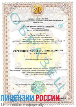 Образец сертификата соответствия аудитора №ST.RU.EXP.00014300-2 Ольга Сертификат OHSAS 18001