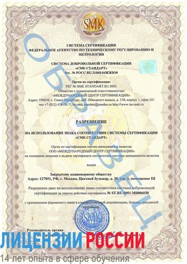 Образец разрешение Ольга Сертификат ISO 27001