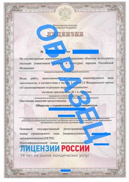 Образец лицензии на реставрацию 1 Ольга Лицензия минкультуры на реставрацию	