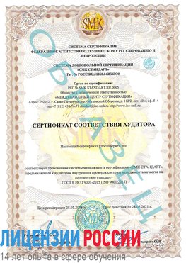 Образец сертификата соответствия аудитора Ольга Сертификат ISO 9001