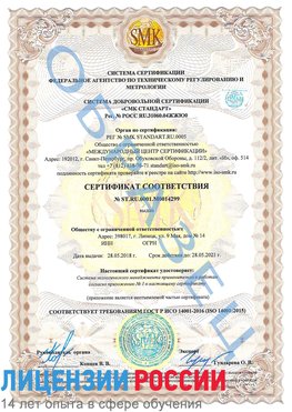 Образец сертификата соответствия Ольга Сертификат ISO 14001