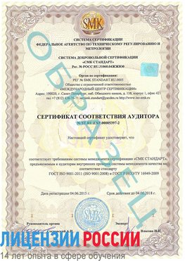 Образец сертификата соответствия аудитора №ST.RU.EXP.00005397-2 Ольга Сертификат ISO/TS 16949