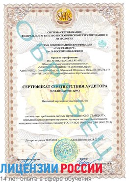Образец сертификата соответствия аудитора Образец сертификата соответствия аудитора №ST.RU.EXP.00014299-3 Ольга Сертификат ISO 14001