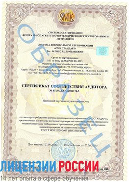 Образец сертификата соответствия аудитора №ST.RU.EXP.00006174-3 Ольга Сертификат ISO 22000