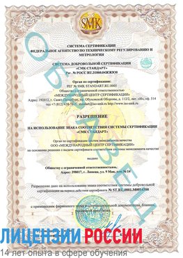 Образец разрешение Ольга Сертификат OHSAS 18001