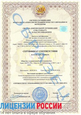 Образец сертификата соответствия Ольга Сертификат ISO 50001