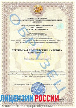 Образец сертификата соответствия аудитора №ST.RU.EXP.00006030-1 Ольга Сертификат ISO 27001