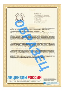 Образец сертификата РПО (Регистр проверенных организаций) Страница 2 Ольга Сертификат РПО