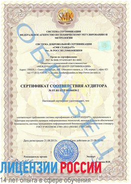 Образец сертификата соответствия аудитора №ST.RU.EXP.00006030-2 Ольга Сертификат ISO 27001