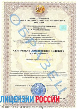 Образец сертификата соответствия аудитора №ST.RU.EXP.00006030-3 Ольга Сертификат ISO 27001