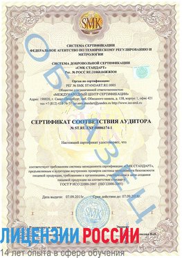 Образец сертификата соответствия аудитора №ST.RU.EXP.00006174-1 Ольга Сертификат ISO 22000