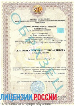 Образец сертификата соответствия аудитора №ST.RU.EXP.00005397-3 Ольга Сертификат ISO/TS 16949