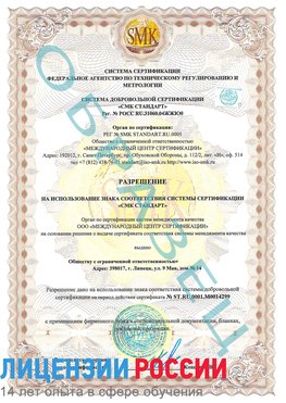 Образец разрешение Ольга Сертификат ISO 14001
