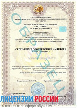 Образец сертификата соответствия аудитора №ST.RU.EXP.00005397-1 Ольга Сертификат ISO/TS 16949