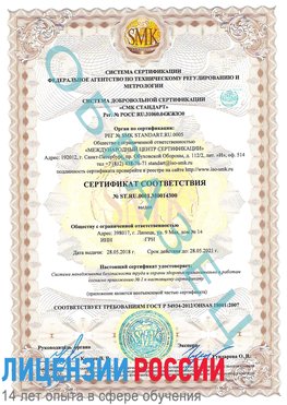 Образец сертификата соответствия Ольга Сертификат OHSAS 18001