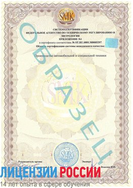 Образец сертификата соответствия (приложение) Ольга Сертификат ISO/TS 16949