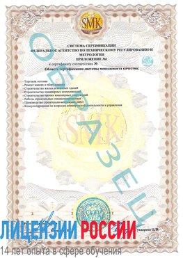 Образец сертификата соответствия (приложение) Ольга Сертификат ISO 9001