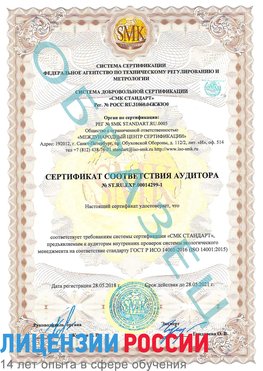 Образец сертификата соответствия аудитора №ST.RU.EXP.00014299-1 Ольга Сертификат ISO 14001