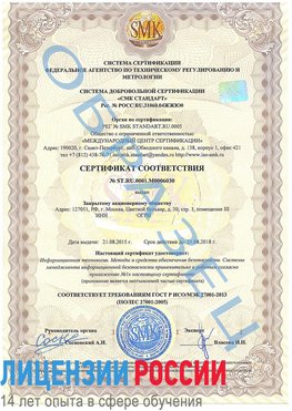 Образец сертификата соответствия Ольга Сертификат ISO 27001