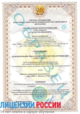 Образец разрешение Ольга Сертификат ISO 9001