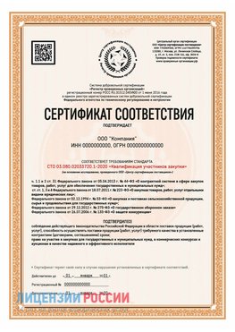 Сертификат СТО 03.080.02033720.1-2020 (Образец) Ольга Сертификат СТО 03.080.02033720.1-2020