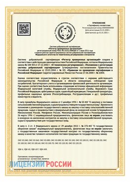 Приложение к сертификату для ИП Ольга Сертификат СТО 03.080.02033720.1-2020