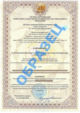 Разрешение на использование знака Ольга Сертификат ГОСТ РВ 0015-002
