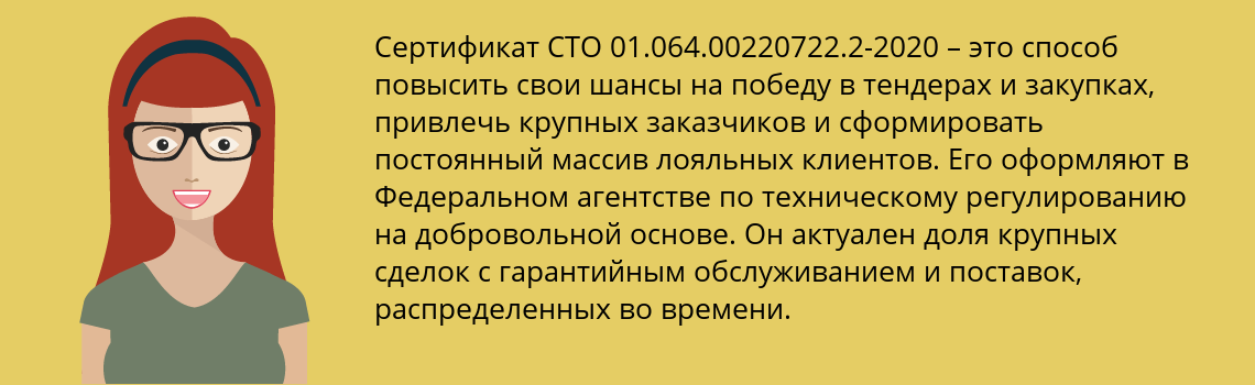 Получить сертификат СТО 01.064.00220722.2-2020 в Ольга